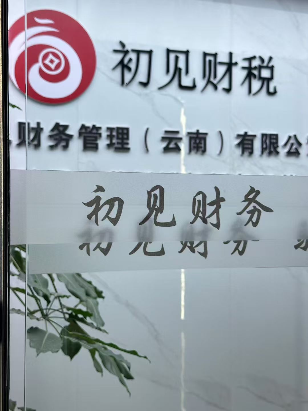 丽江丽江云南丽江注册公司代办 丽江丽江云南丽江注册公司代办